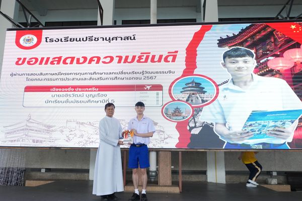 โรงเรียนปรีชานุศาสน์